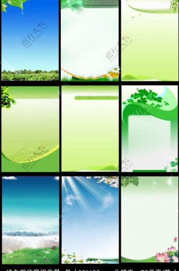 绿色万能展板背景图片