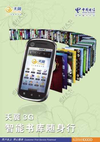 中国电信3g智能书库图片