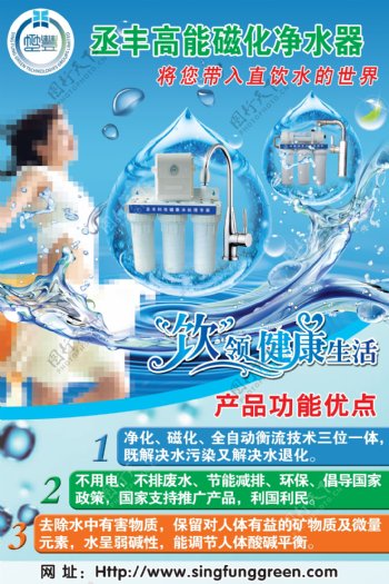 高能磁化净水器海报图片