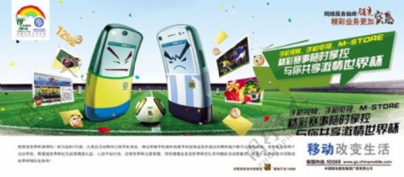 中国移动手机电视海报PSD分免费下载