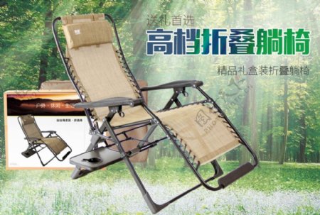 折叠躺椅广告图