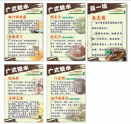 广式糖水菜单