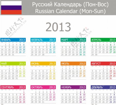 2013年俄罗斯日历矢量素材