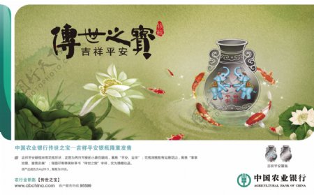 中国农业银行传世之宝宣传单