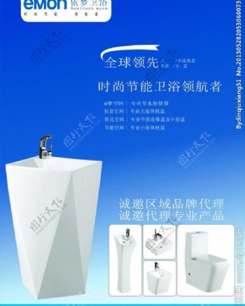 惠泉陶瓷卫浴广告图片