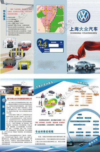 上海大众汽车宣传折页