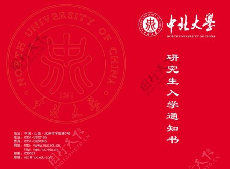 学校通知书图片