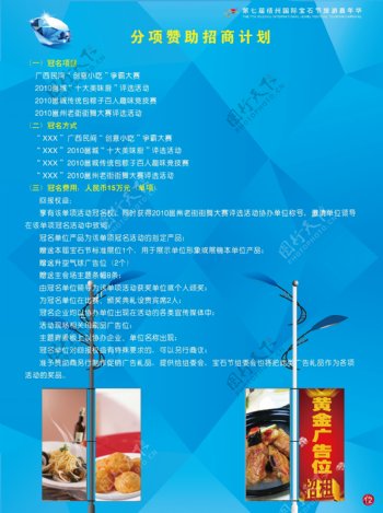 2010第七届梧州国际宝石节旅游嘉年华画册第12页图片
