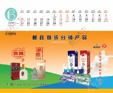 中国邮政物流分销2012新年台