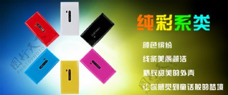n9纯彩手机广告淘宝宣传图图片