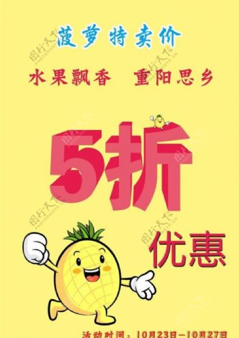 重阳菠萝海报图片