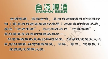 台湾啤酒名片2图片