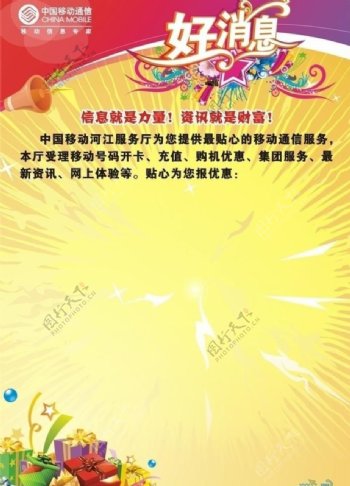 中国移动店面宣传海报图片