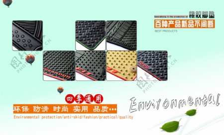 环保防滑各种样式的橡胶脚垫宣传海报