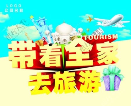 旅游宣传海报设计PSD素材