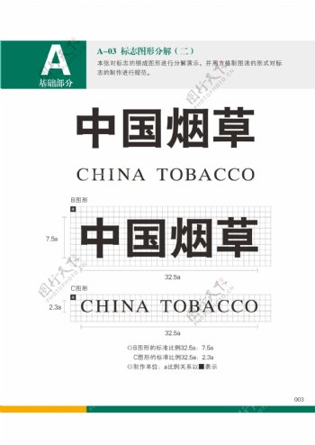 中国烟草VI