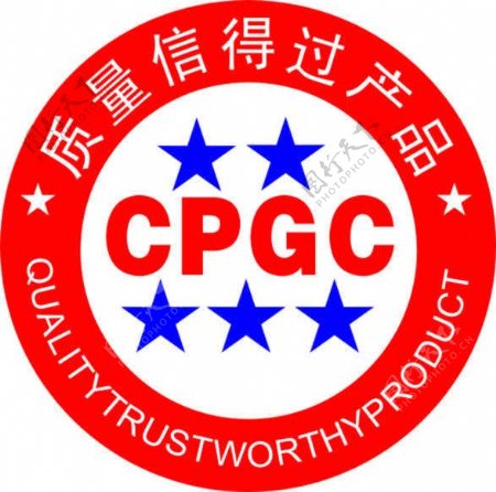 质量信得过产品CPGClogo