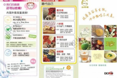 谷珍香宣传单纯品杂粮健康食品图片