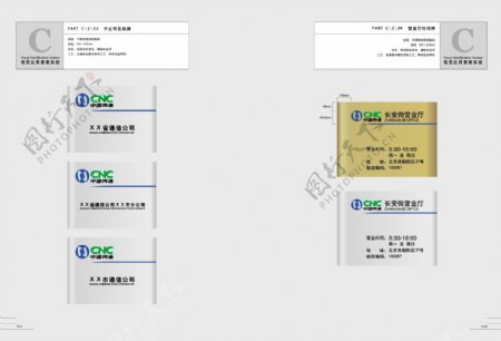 CNC中国网通全套完整VIS环境部分矢量CDR文件VI设计VI宝典