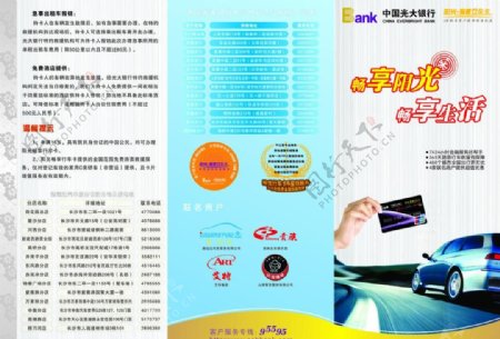 中国光大行车卡三折页修改正面图片