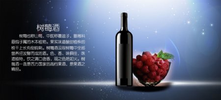 树莓酒