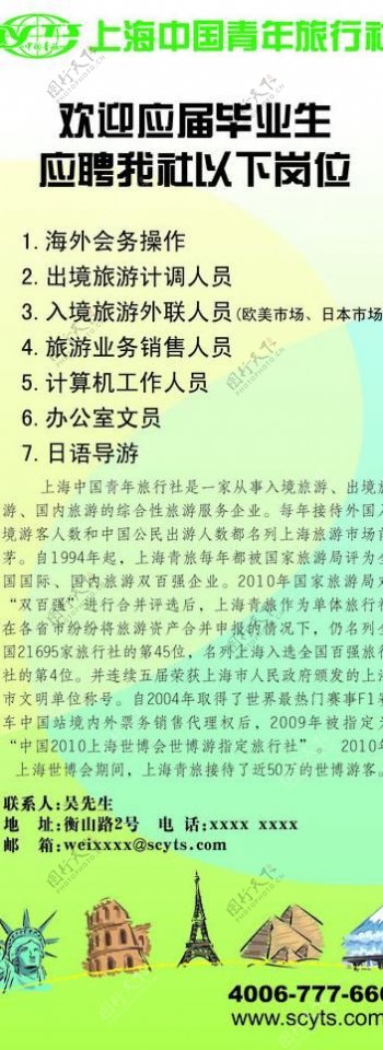上海中国青年旅行社招聘x展架图片