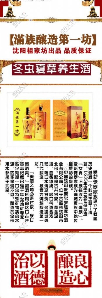 中国清朝元素白酒易拉宝图片