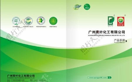 化工封面高档封面环保绿色封面环保标志