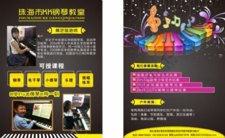 钢琴宣传单DM单海报设计