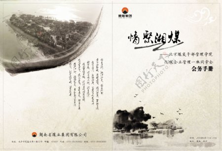 中国风会务手册封面图片