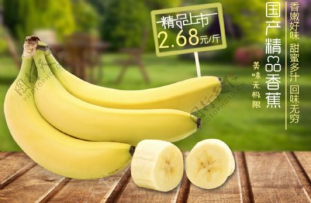 香蕉水果特价促销海报