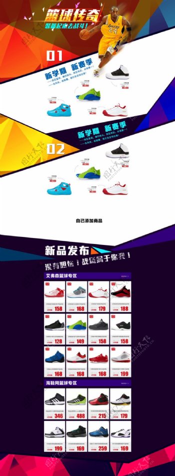 淘宝篮球鞋新品发布PSD素材
