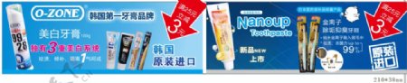 OZONE牙膏促销kt板广告