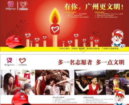 广州志愿者宣传海报图片