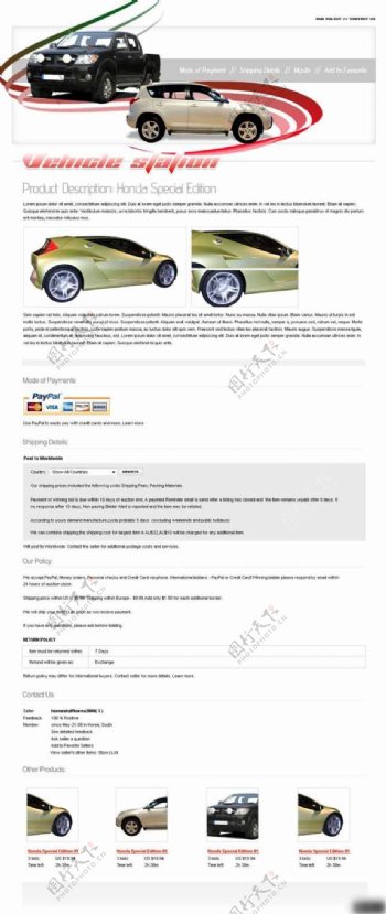 动力汽车销售介绍网页模板