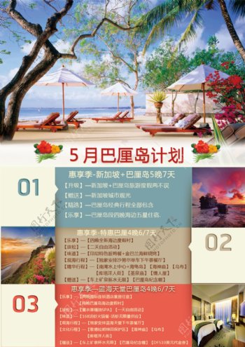 巴厘岛旅游计划封面
