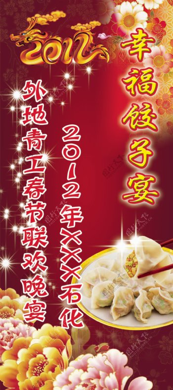 x展架饺子宴图片