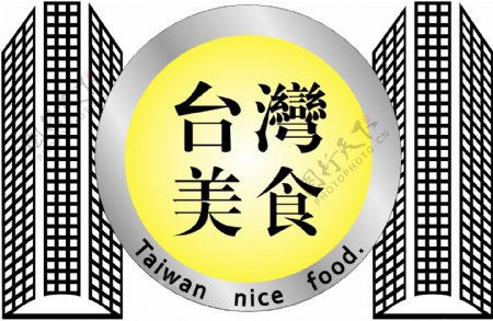 台湾美食矢量logo图片