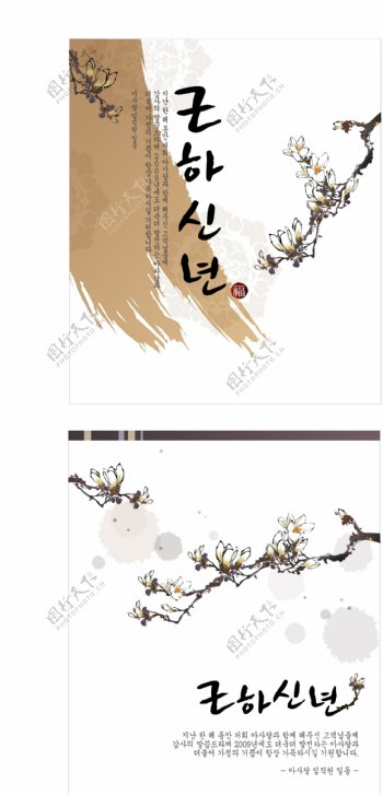 韩国墨水写意风格新年贺卡模板