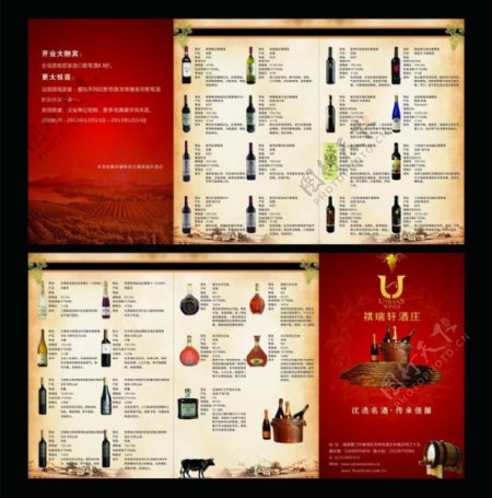 酒庄宣传折页图片
