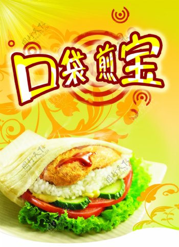 龙腾广告平面广告PSD分层素材源文件食品熟食口袋煎宝汉堡包三明治