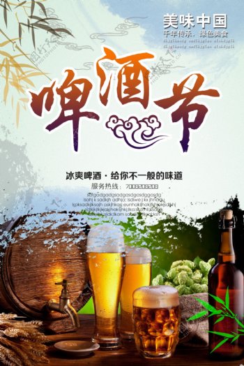 夏天啤酒节广告PSD