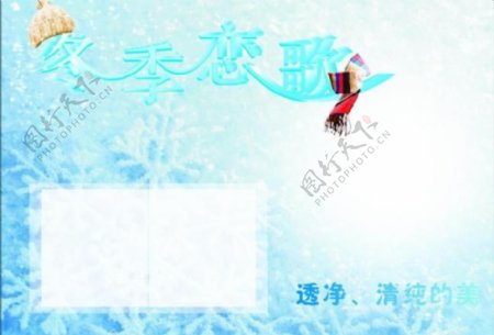 冬季恋歌冬季背景图片