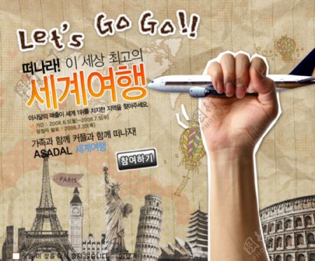 韩国旅行社旅游海报PSD分层