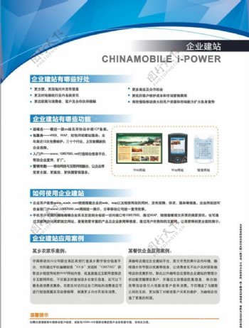 中国移动动力100企业建站dm单背面图片