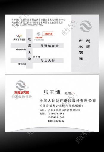 中国大地保险名片图片
