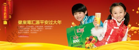汇源春节广告图片