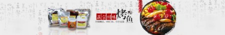 中国风餐饮烤鱼海报