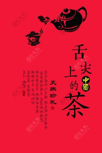 中国茶叶海报
