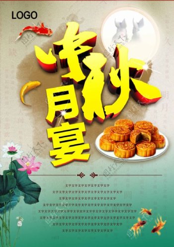 中秋节中秋月宴素材下载
